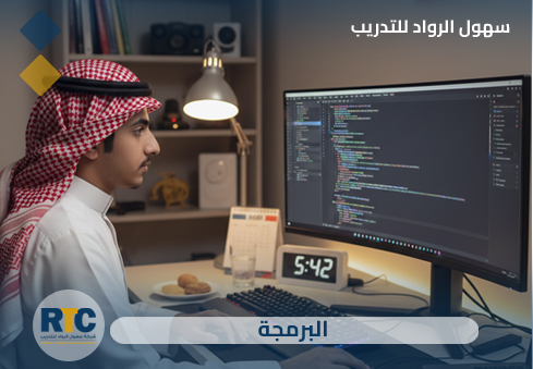 البرمجة
